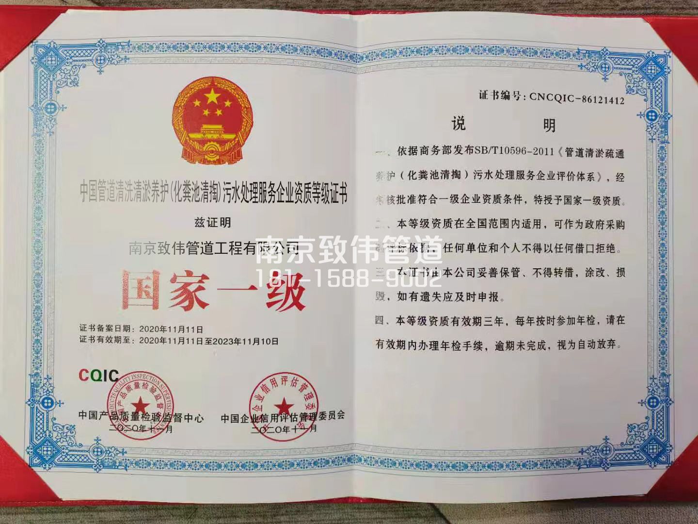 367密云污水处理企业资质证书
